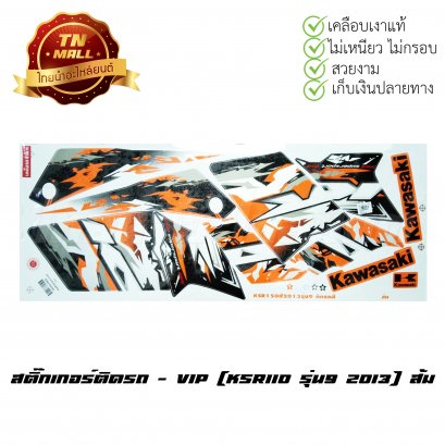สติ๊กเกอร์ KSR110 รุ่น 9 2013 [ติดรถ สีส้ม]