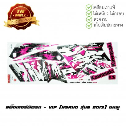 สติ๊กเกอร์ KSR110 รุ่น 9 2013 [ติดรถ สีชมพู]