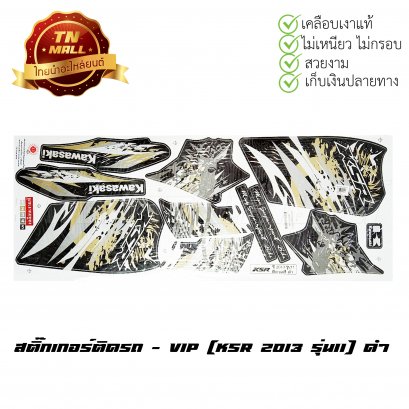 สติ๊กเกอร์ KSR รุ่น11 2013 [ติดรถ สีดำ]