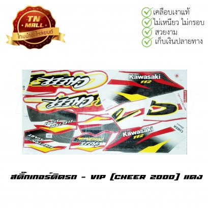 สติ๊กเกอร์ติดรถ Cheer 2000 สีแดง ยี่ห้อ VIP