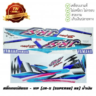สติ๊กเกอร์ติดรถ JR-S (Super98) 99 สีน้ำเงิน ยี่ห้อ    BY  ไทยนำอะไหล่ยนต์