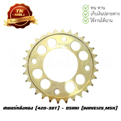420-30 ทอง เวฟ125 ยี่ห้อ OSAKI