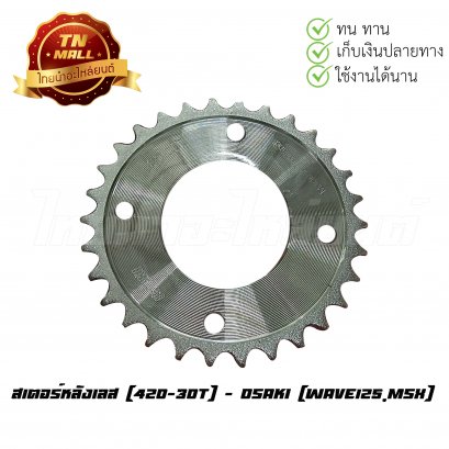 420-30T เลส Wave125 ยี่ห้อ OSAKI