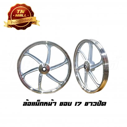 ล้อแมกหน้า 17&quot; [ขาวปัด/ดิส] Click,110-I,125-I ทุกรุ่น,Scoopy-I ทุกรุ่น ยี่ห้อ Racing boy