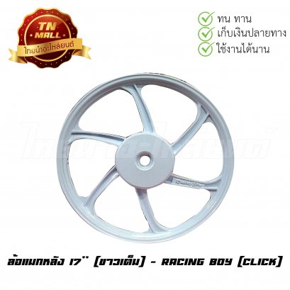 ล้อแม็ก Click 2009 Click110-I 2010 Scoopy-I 2009-2022 ขอบ17 ยี่ห้อ RACING BOY