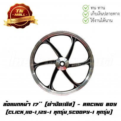 ล้อแม็ก Click คาร์บู Click110-I Click125-I 2012-2020 Scoopy-I 2009-2020 ขอบ17 ยี่ห้อ RACING BOY
