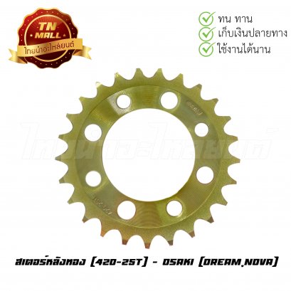 420-25T ทอง Dream ยี่ห้อ OSAKI