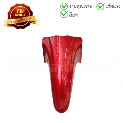 บังโคลนหน้า Wave110-I 2011 แท้ HONDA [R340C แดงบรอนซ์]