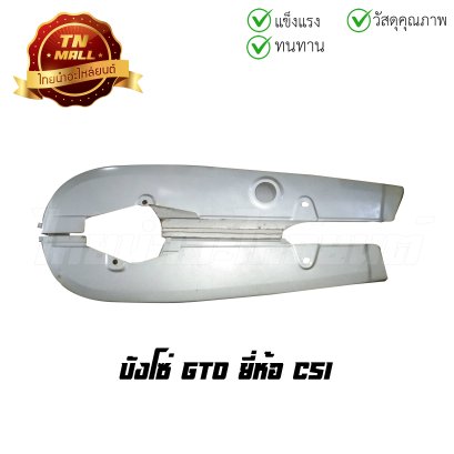 บังโซ่ GTO ยี่ห้อ CSI