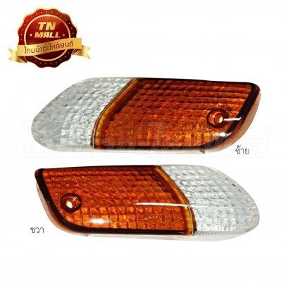 ฝาไฟเลี้ยวหน้า Dream New (ชา/ใส) ยี่ห้อ HMA