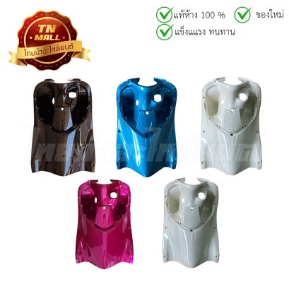บังลมท่อนใน FINO รุ่นแรก สีดำ เขียว ขาว ขาวมุก ชมพู ยี่ห้อ NCA   BY  ไทยนำอะไหล่ยนต์