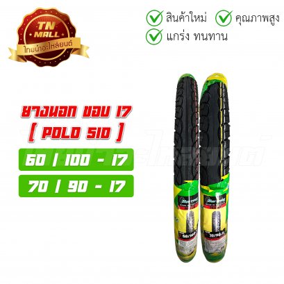 ยางนอก ล้อหน้า ล้อหลัง ลายดรีม (POLO510) 60/100-17 70/90-17 สำหรับรุ่น เวฟ W110 W100 Smash Spark และขอบ17ทุกรุ่น ยี่ห้อHut