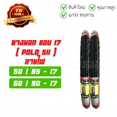 ยางนอก ล้อหน้า ล้อหลัง ลายไฟ (PoLo511) 50/85-17 60/90-17สำหรับรุ่น Wave110 เวฟ W100 Smash Spark และขอบ17ทุกรุ่น ยี่ห้อHut