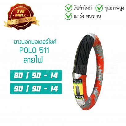 ยางนอก ล้อหน้า ล้อหลัง ลายไฟ (POLO511) 80/90-14 90/90-14 สำหรับรุ่น Click Click110i MIO FINO  ยี่ห้อ HUT