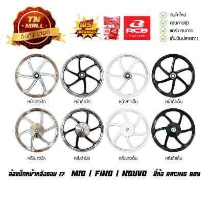 ล้อแม็ก MIO FINO  NOUVO ดำเต็ม/ดำปัด/ขาวปัด ขอบ17 ยี่ห้อ Racing boy BY ไทยนำอะไหล่ยนต์