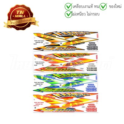 สติ๊กเกอร์ติดรถ Wave100R 2004 รุ่น6 น้ำเงิน สีดำ  สีแดง สีเงิน ยี่ห้อ    BY  ไทยนำอะไหล่ยนต์