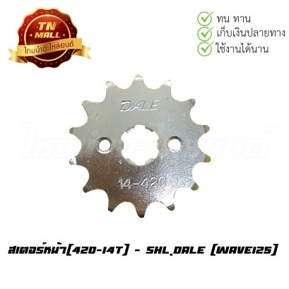 สเตอร์หน้า [420-14T] Wave125,C700 ยี่ห้อ SHL(Dale)   BY  ไทยนำอะไหล่ยนต์