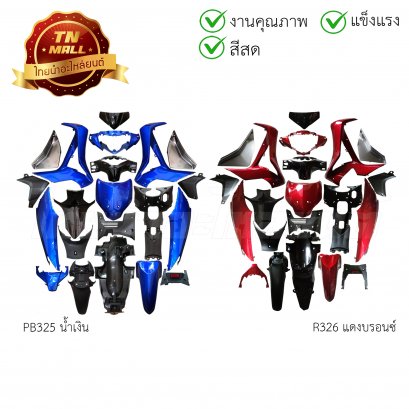 ชุดสี Wave 125-I 2012 - 2014 ปลาวาฬ (PB325 น้ำเงิน R326 แดงบรอนซ์) ยี่ห้อ NCA  BY  ไทยนำอะไหล่ยนต์