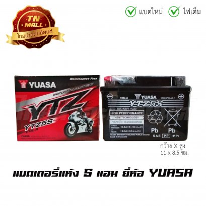 แบตเตอรี่แห้ง 5 แอม 12V สตาร์ทมือ ยี่ห้อ YUASA Wave100 Wave110i Wave110คาร์บู Wave125คาร์บู Dream125 DreamSuper Cub  BY  ไทยนำอะไหล่ยนต์