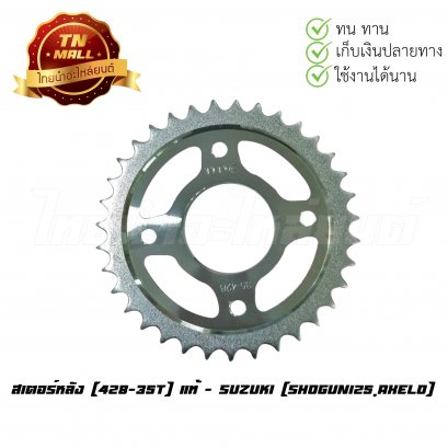 สเตอร์หลัง [428-35T] Shogun125,Axelo ยี่ห้อ แท้ - Suzuki