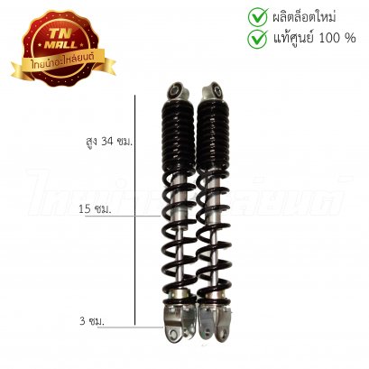 โช๊คหลังเดี่ยว AirBlade-I แท้ศูนย์ ดำ ยี่ห้อ Honda