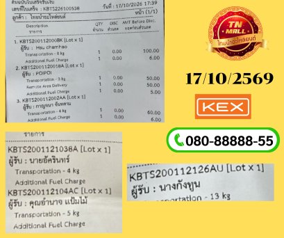ขนส่ง KERRY