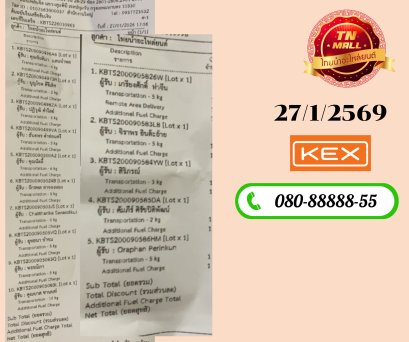 ขนส่ง KERRY