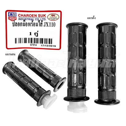 ปลอกมือพร้อมไส้ รุ่น JX110 ยี่ห้อ    BY  ไทยนำอะไหล่ยนต์ โรงงานมาตรฐาน มอก 100% BY ไทยนำอะไหล่ยนต์