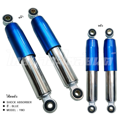 โช๊คหลัง สีน้ำเงิน(BLUE) รุ่น Y80 ยี่ห้อ KRYON โรงงานมาตรฐาน มอก 100% BY ไทยนำอะไหล่ยนต์