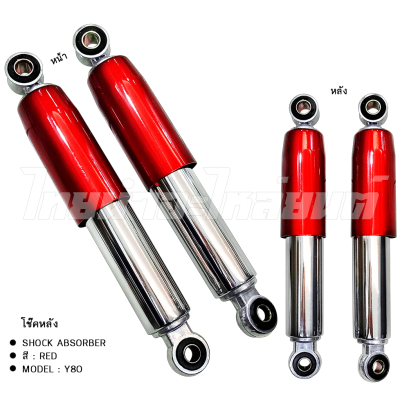 โช๊คหลัง สีแดง(RED) รุ่น Y80 ยี่ห้อ KRYON โรงงานมาตรฐาน มอก 100% BY ไทยนำอะไหล่ยนต์