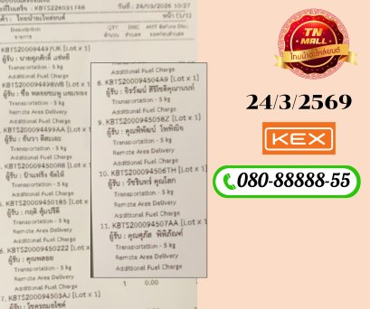 ขนส่ง KERRY