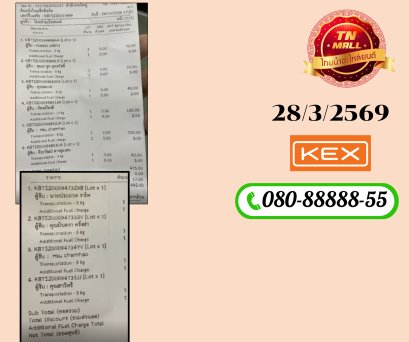 ขนส่ง Kerry