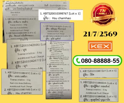 ขนส่ง Kerry