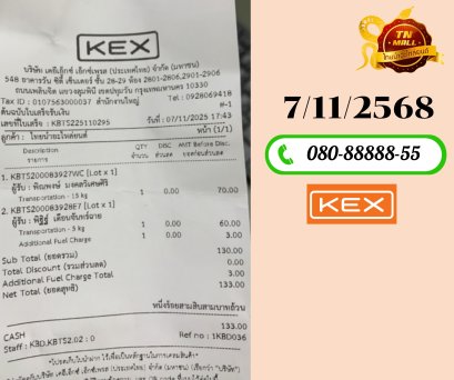 ขนส่ง KERRY