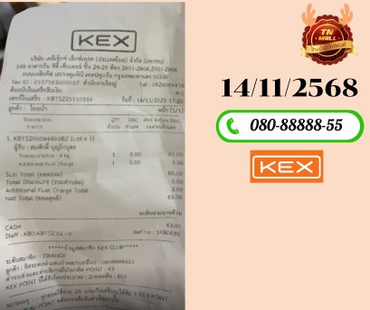 ขนส่ง KERRY