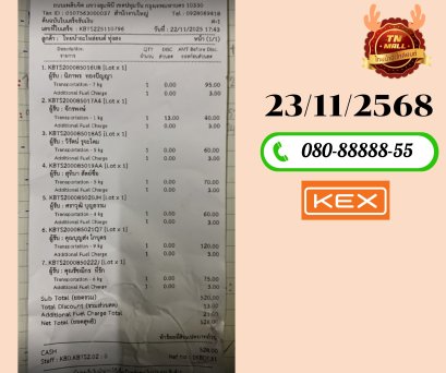 ขนส่ง KERRY