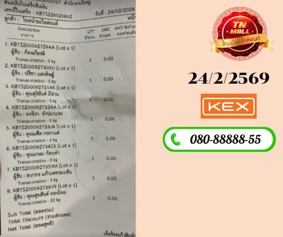 ขนส่ง KERRY