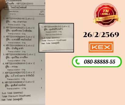 ขนส่ง KERRY