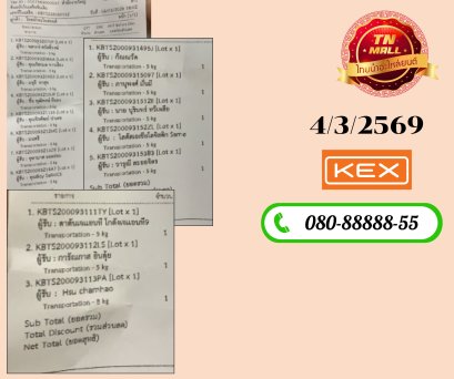 ขนส่ง KERRY