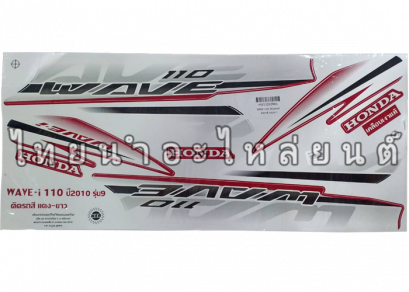 สติ๊กเกอร์ติดรถ Wave110-I 2010 (รุ่น9) ยี่ห้อ VIP