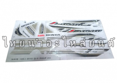 สติ๊กเกอร์ติดรถ Wave125-I 2010 (รุ่น6) ขาว ยี่ห้อ VIP