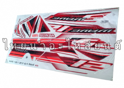 สติ๊กเกอร์ติดรถ Wave125-I 2010 (รุ่น6) แดง ยี่ห้อ VIP