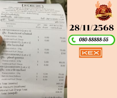 ขนส่ง KERRY