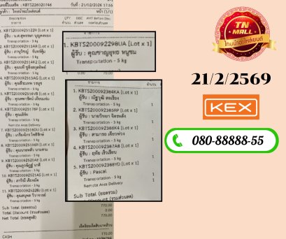 ขนส่ง Kerry