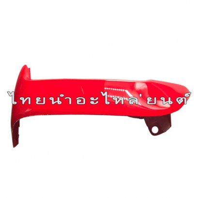 บังลมนอกคู่ Wave100 ยี่ห้อ Manoo [R263 แดงส้ม]