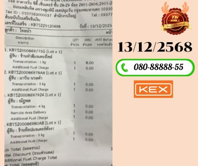 ขนส่ง KERRY