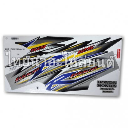สติ๊กเกอร์ติดรถ เวฟ125R II 2005 รุ่น 10 (สีเงิน)