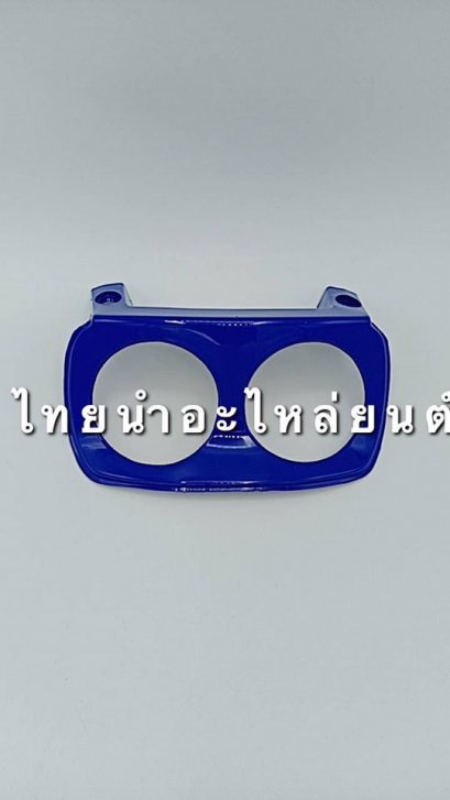 ขอบไฟหน้า Dash RS ยี่ห้อ Manoo [H34 น้ำเงิน]