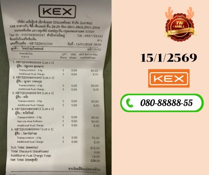 ขนส่ง KERRY