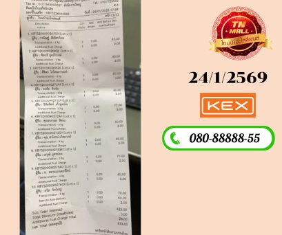 ขนส่ง KERRY